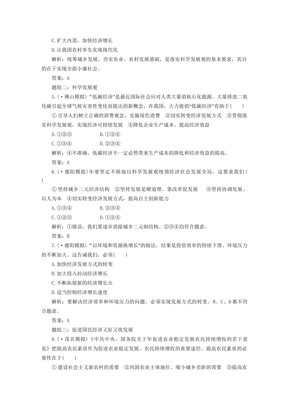 江苏省高三政治 第一部分第四单元第十课题组训练大冲关练习 新人教版_第2页