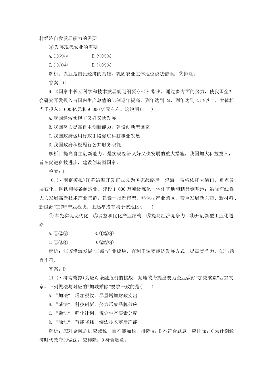 江苏省高三政治 第一部分第四单元第十课题组训练大冲关练习 新人教版_第3页