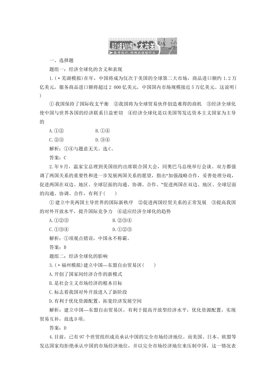 江苏省高三政治 第一部分第四单元第十一课题组训练大冲关练习 新人教版_第1页
