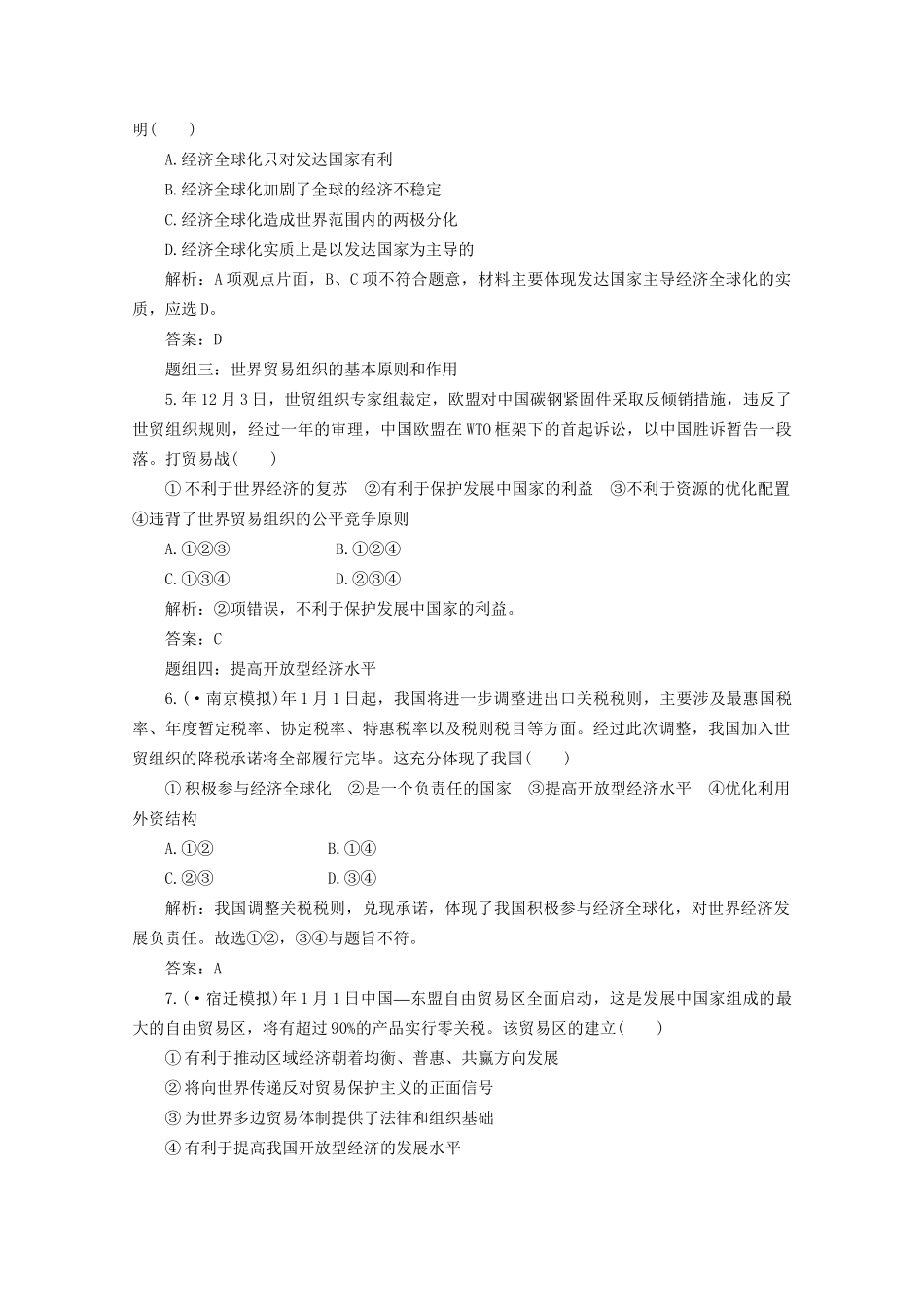 江苏省高三政治 第一部分第四单元第十一课题组训练大冲关练习 新人教版_第2页