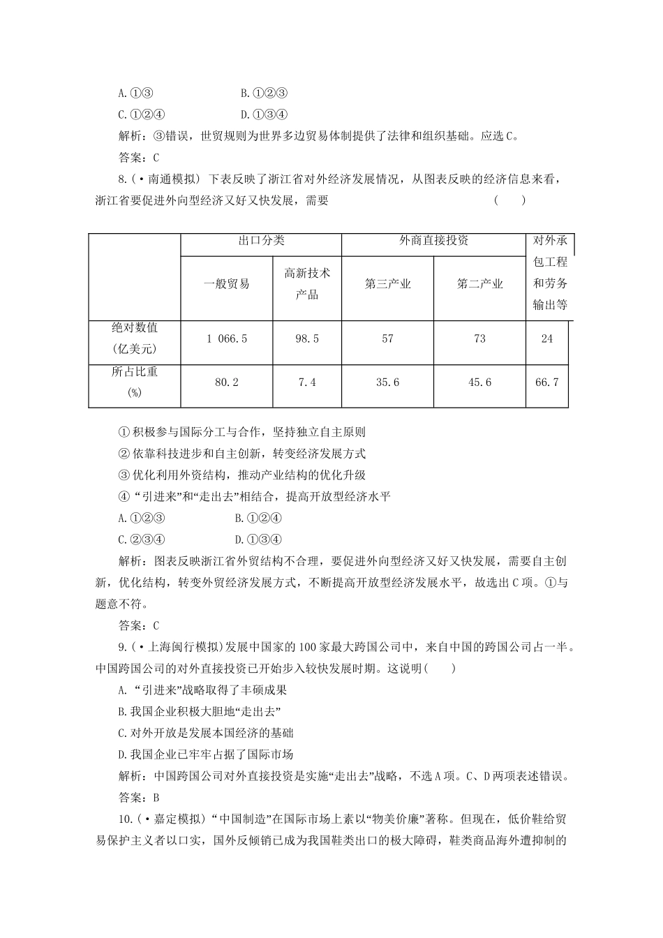 江苏省高三政治 第一部分第四单元第十一课题组训练大冲关练习 新人教版_第3页