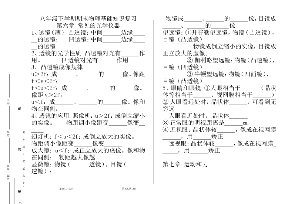 北师大八年级物理下册基本知识点复习(免费版)_第1页