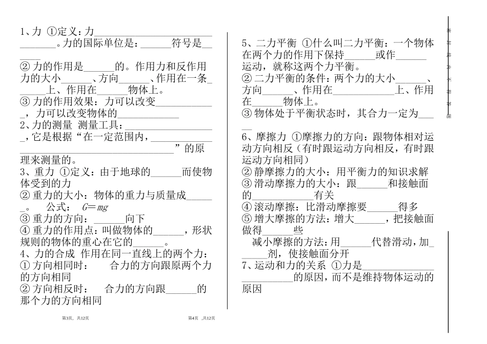 北师大八年级物理下册基本知识点复习(免费版)_第2页