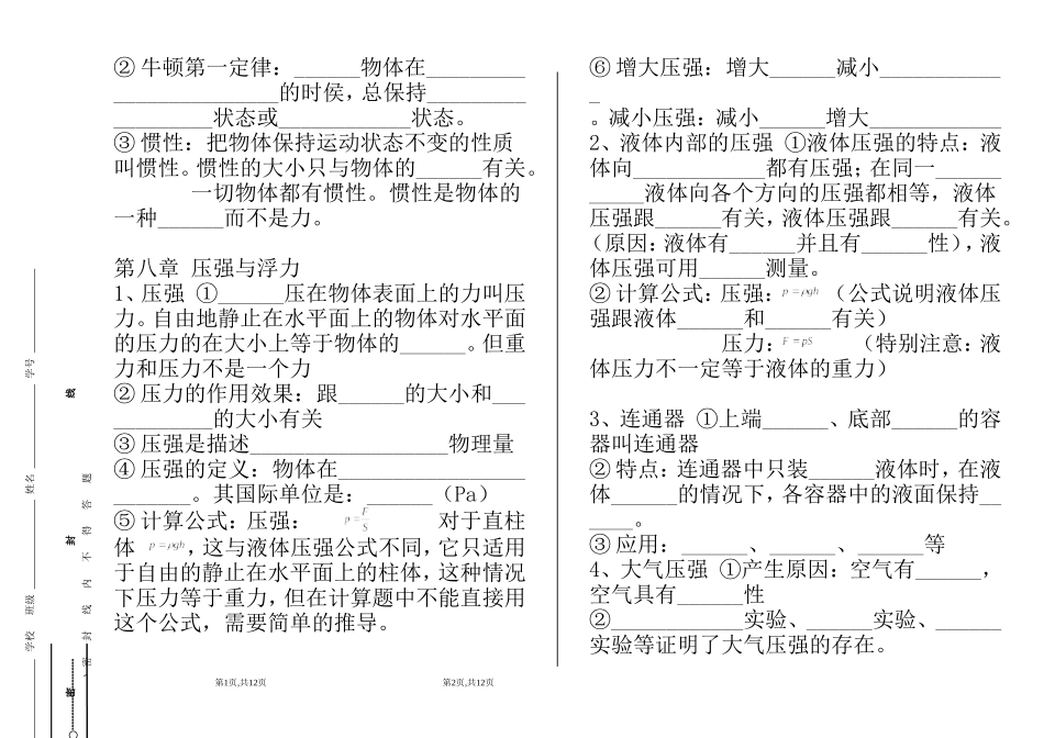 北师大八年级物理下册基本知识点复习(免费版)_第3页