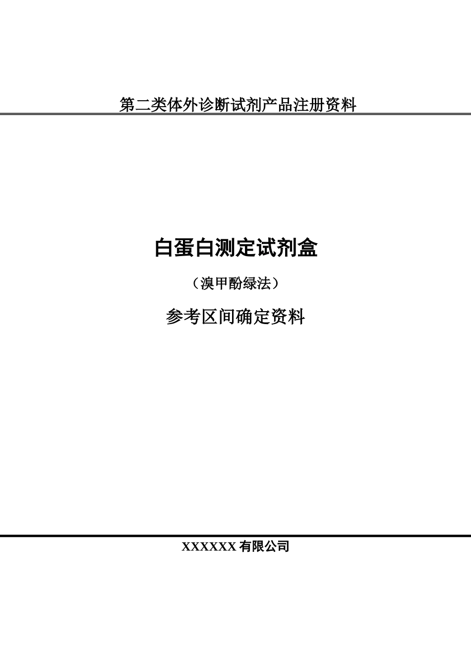 参考区间确定资料_第1页
