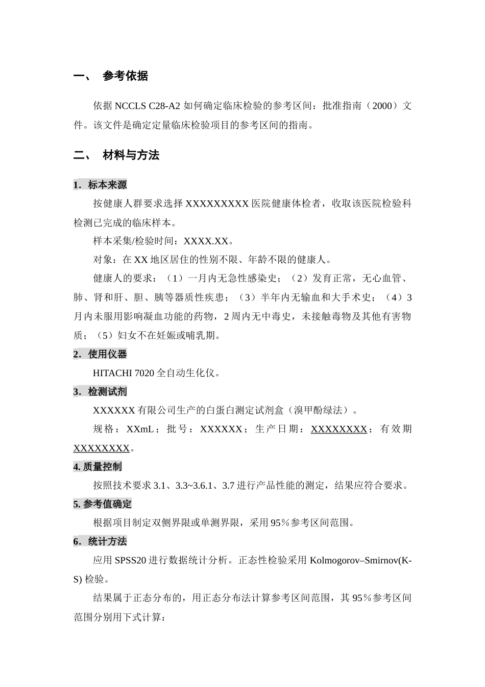 参考区间确定资料_第2页