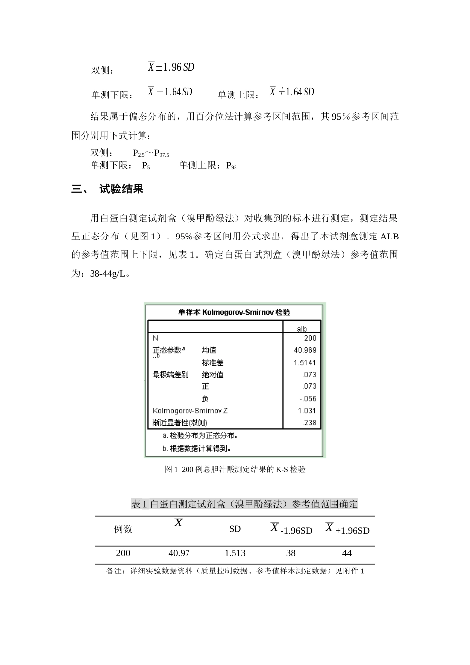 参考区间确定资料_第3页