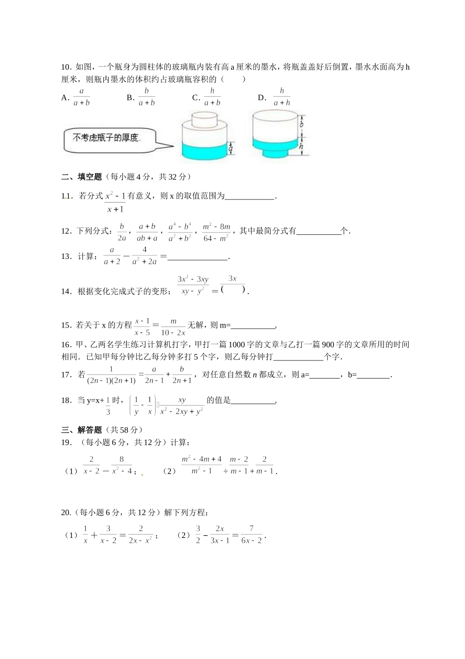 北师大八年级下《第五章分式与分式方程》综合测试题含答案_第2页