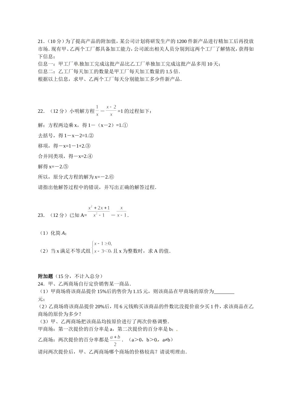 北师大八年级下《第五章分式与分式方程》综合测试题含答案_第3页