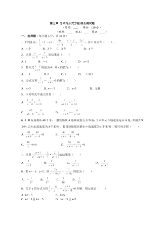 北师大八年级下《第五章分式与分式方程》综合测试题含答案