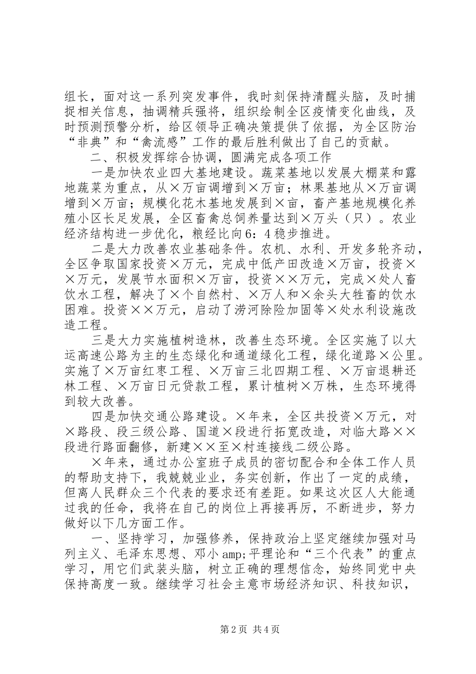 2024年区政府办公室主任就职演说_第2页