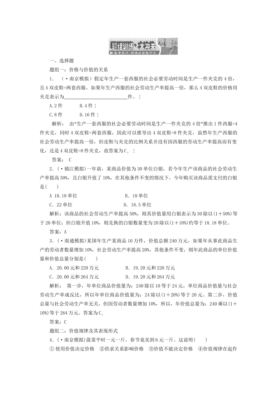 江苏省高三政治 第一部分第一单元第二课题组训练大冲关练习 新人教版_第1页