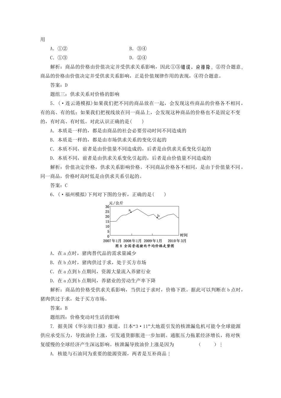 江苏省高三政治 第一部分第一单元第二课题组训练大冲关练习 新人教版_第2页