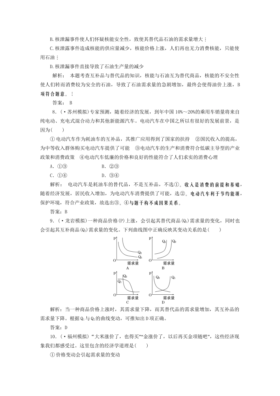 江苏省高三政治 第一部分第一单元第二课题组训练大冲关练习 新人教版_第3页