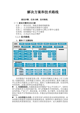 参考实施的可研1.0