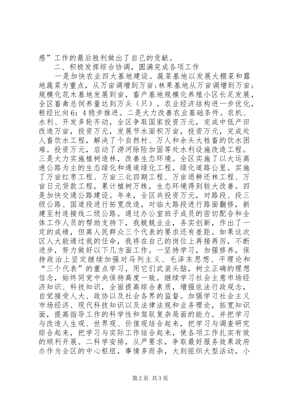 2024年区政府办公室主任就职演说材料_第2页