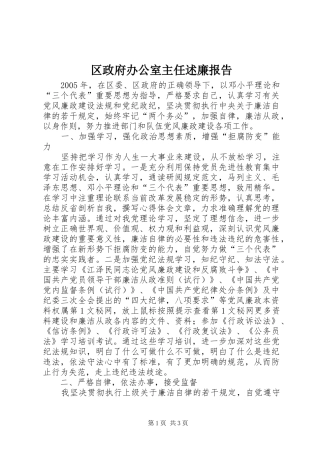 2024年区政府办公室主任述廉报告