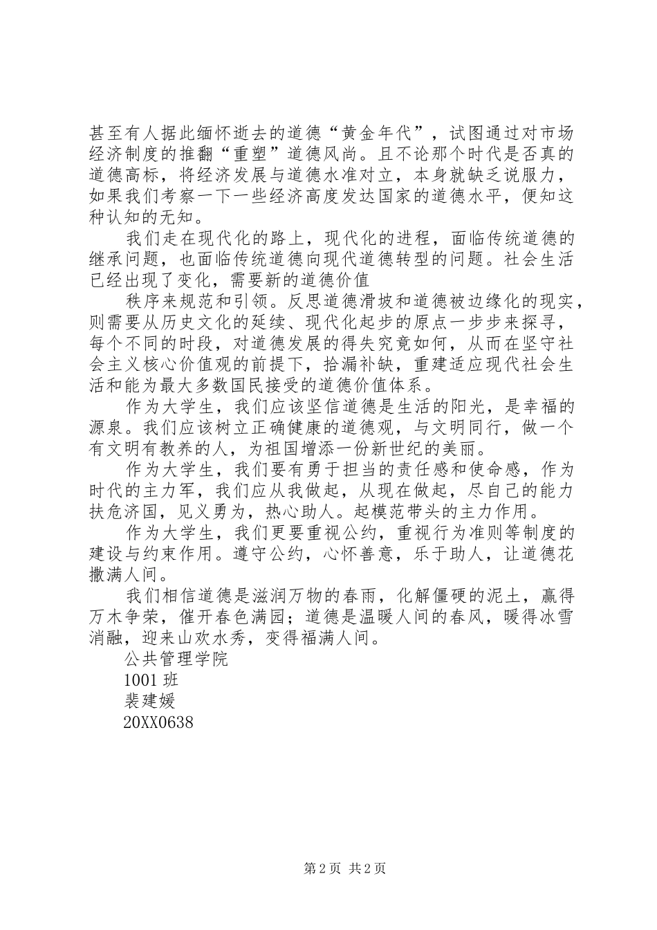 2024年社会百态演讲稿_第2页