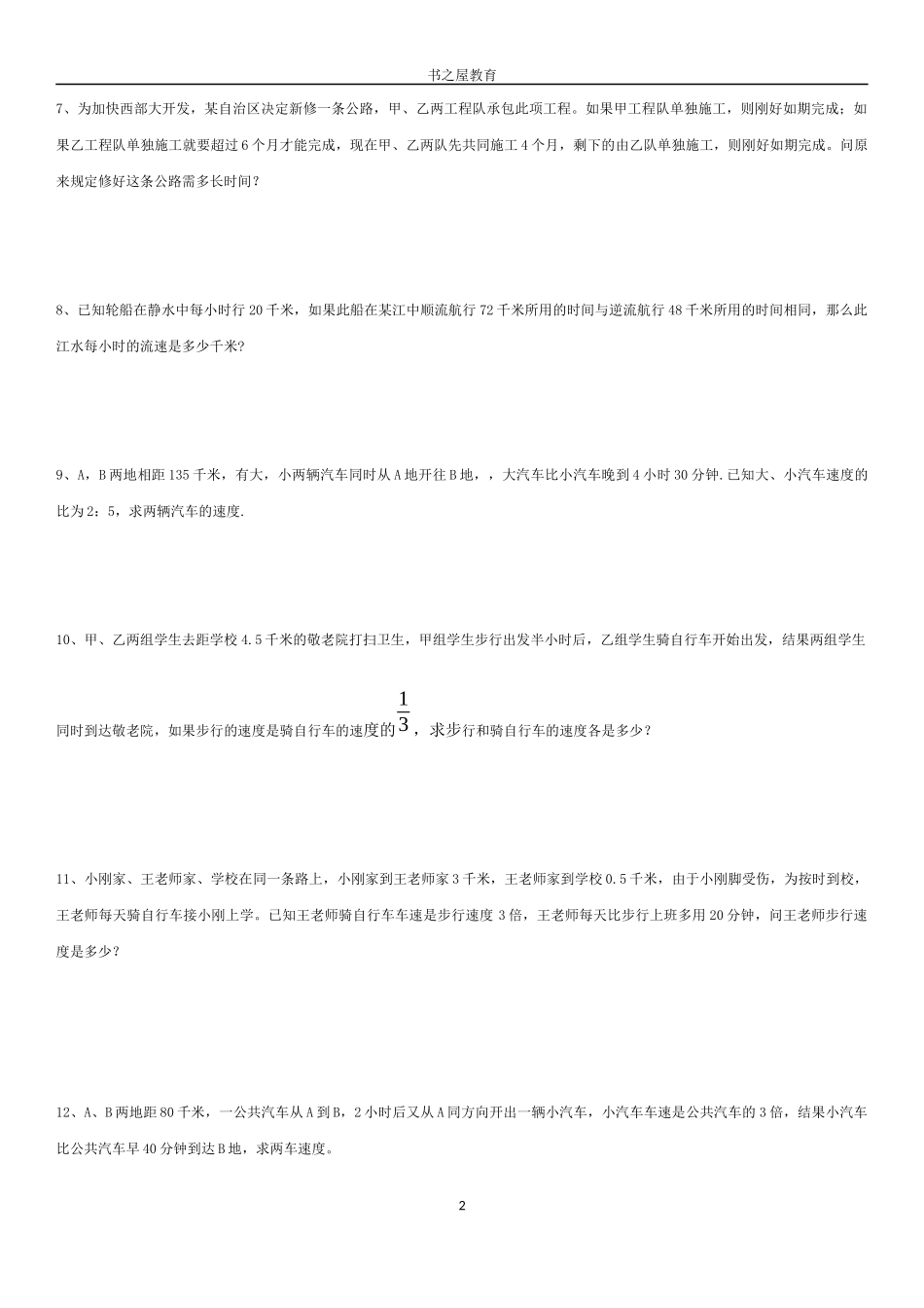 北师大八年级下分式方程应用题专题_第2页