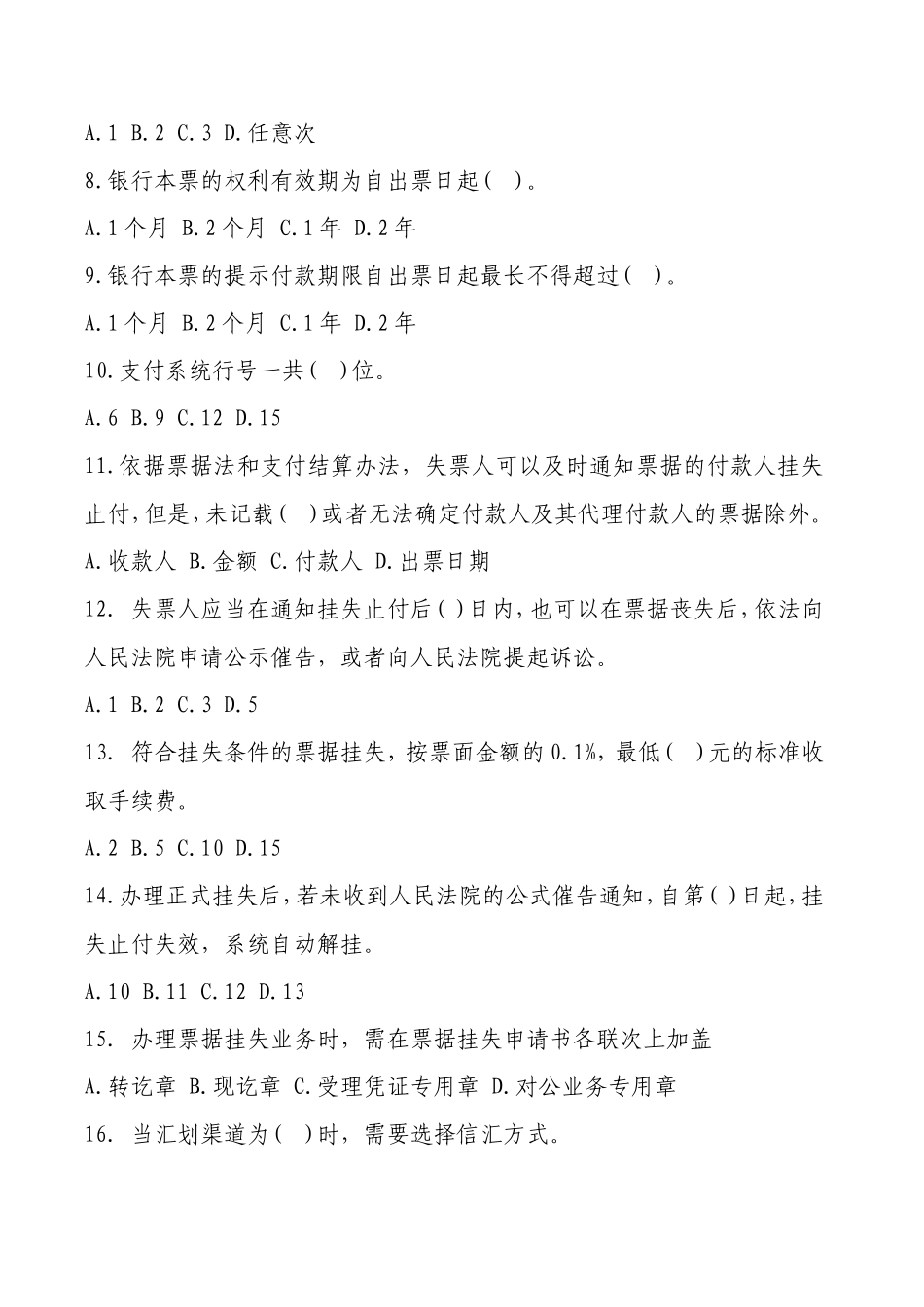 参考试题(同名1679)_第2页