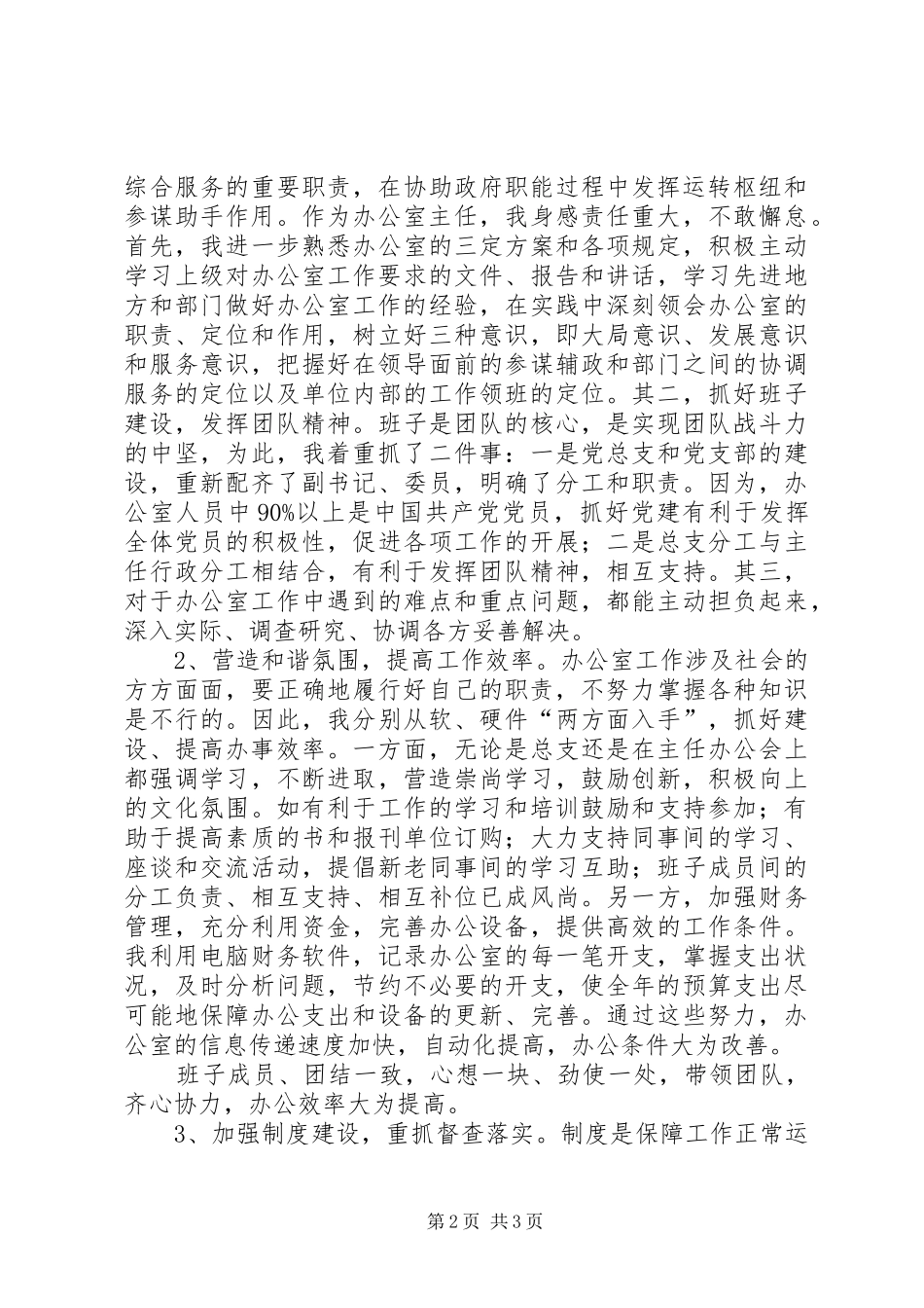 2024年区政府办公室主任述职述廉报告_第2页