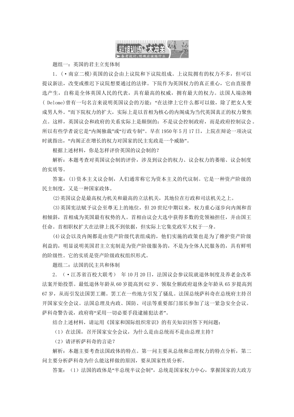 江苏省高三政治 专题二题组训练大冲关练习 英国的君主立宪体制新人教版选修3_第1页