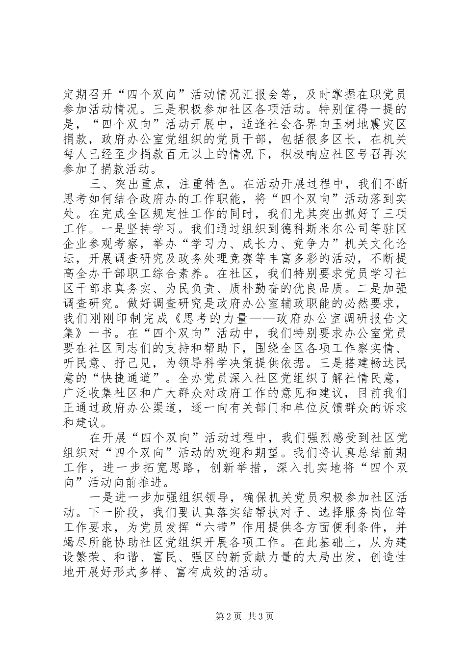 2024年区政府办公室主任在四个双向活动现场会上的讲话_第2页