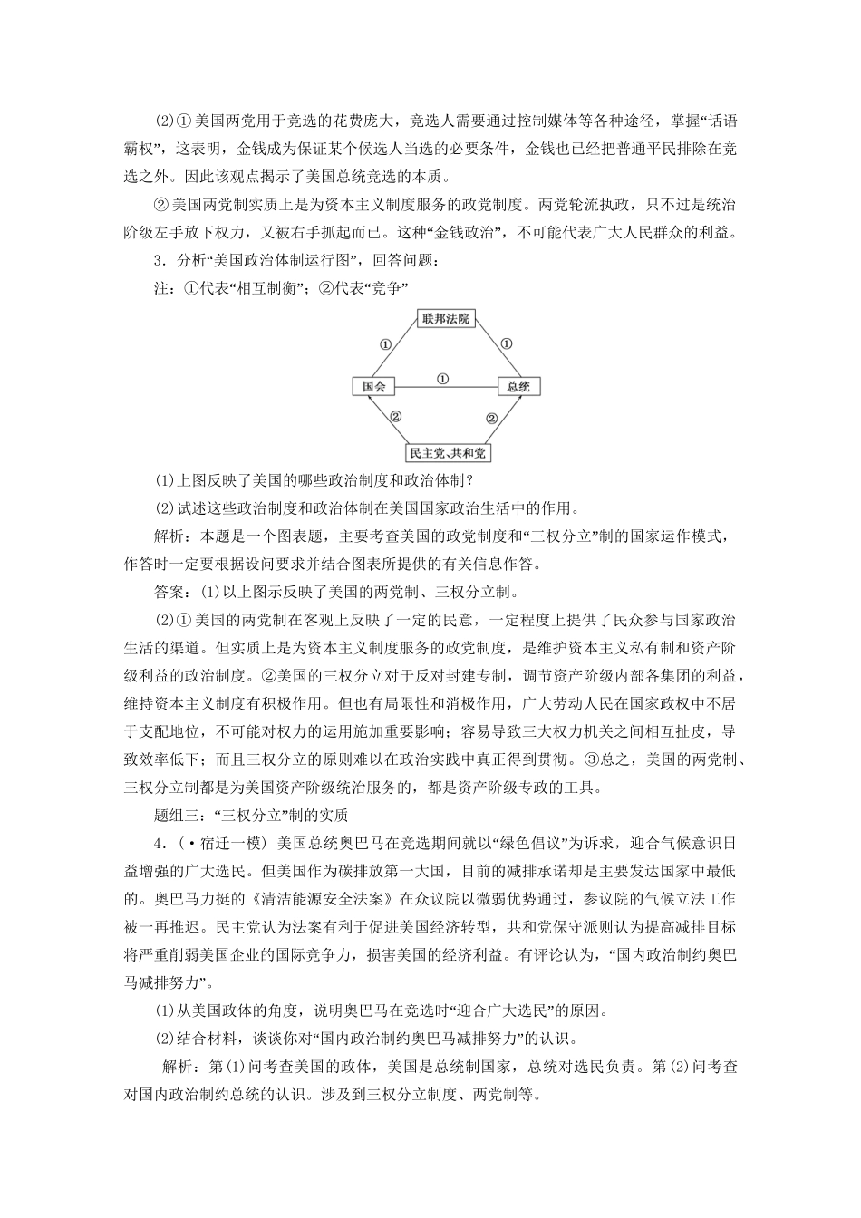 江苏省高三政治 专题三题组训练大冲关练习美国联邦制的特点 新人教版选修3_第2页