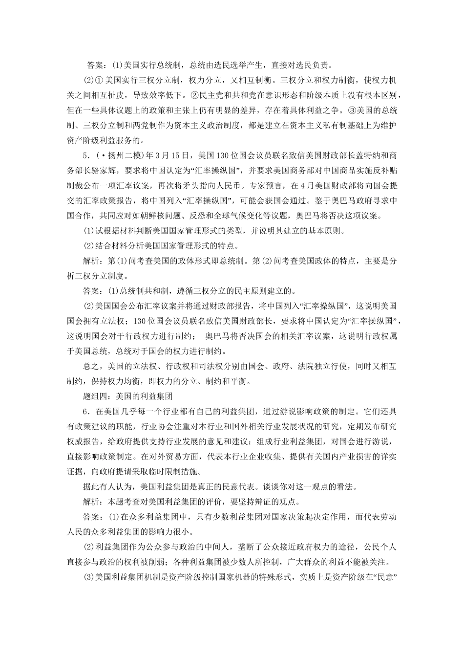 江苏省高三政治 专题三题组训练大冲关练习美国联邦制的特点 新人教版选修3_第3页