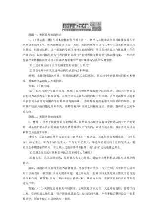 江苏省高三政治 专题三题组训练大冲关练习美国联邦制的特点 新人教版选修3