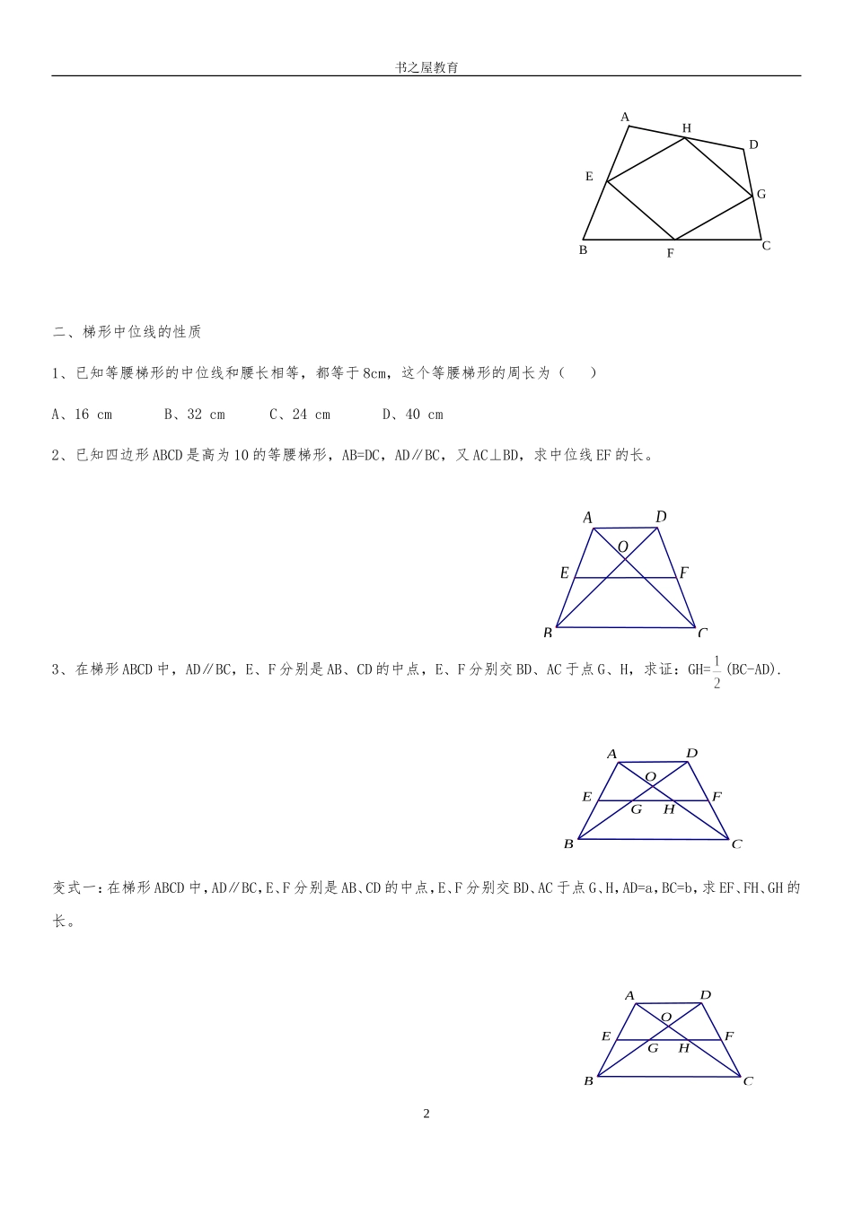北师大八年级中位线专题训练(能力提升)_第2页