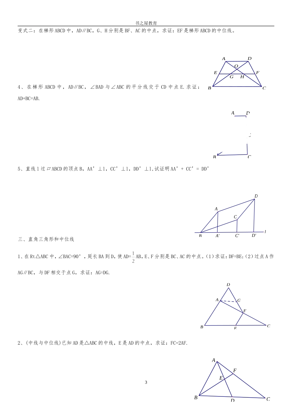 北师大八年级中位线专题训练(能力提升)_第3页