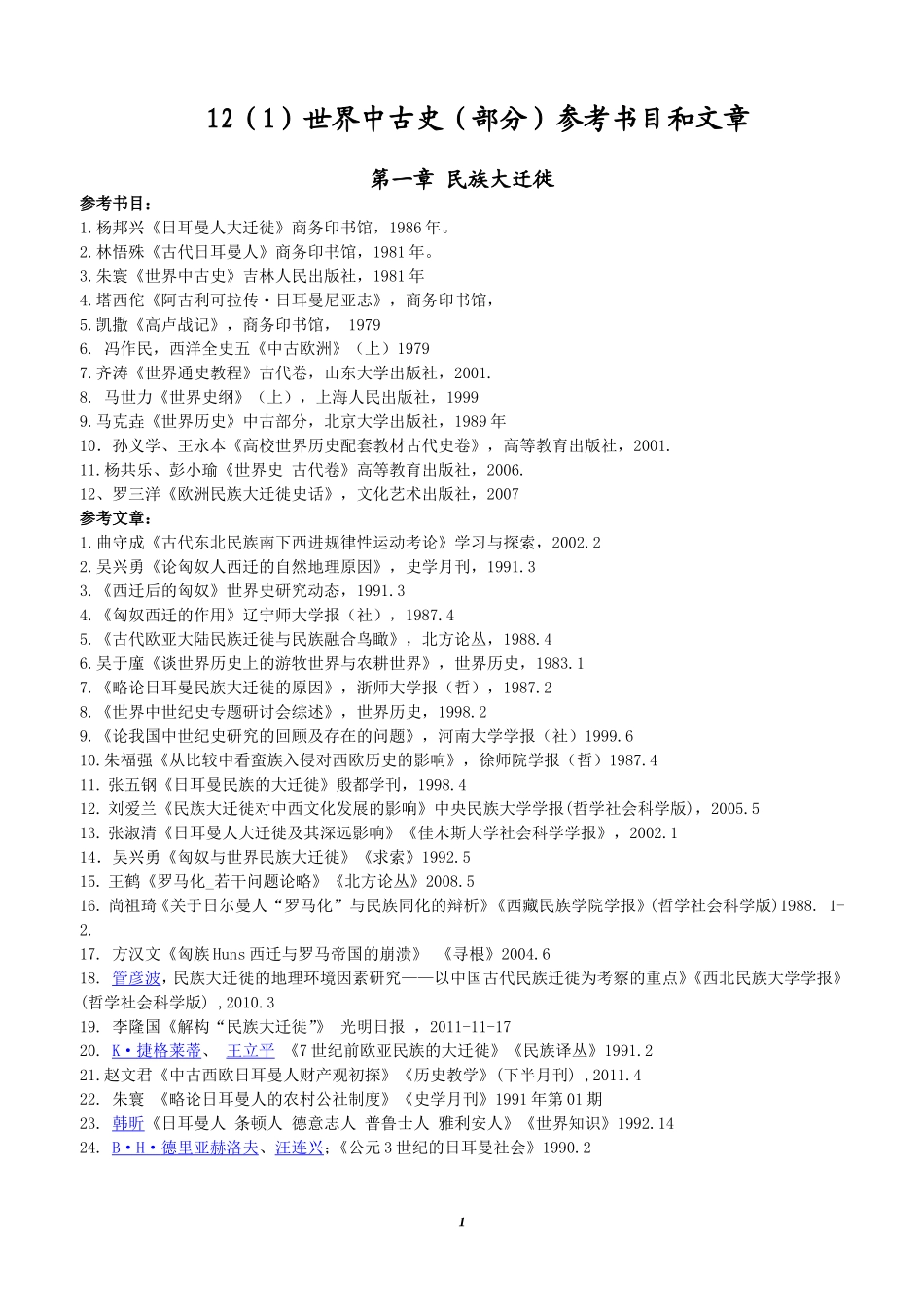 参--考--书--目(世界中古史各章12)_第1页