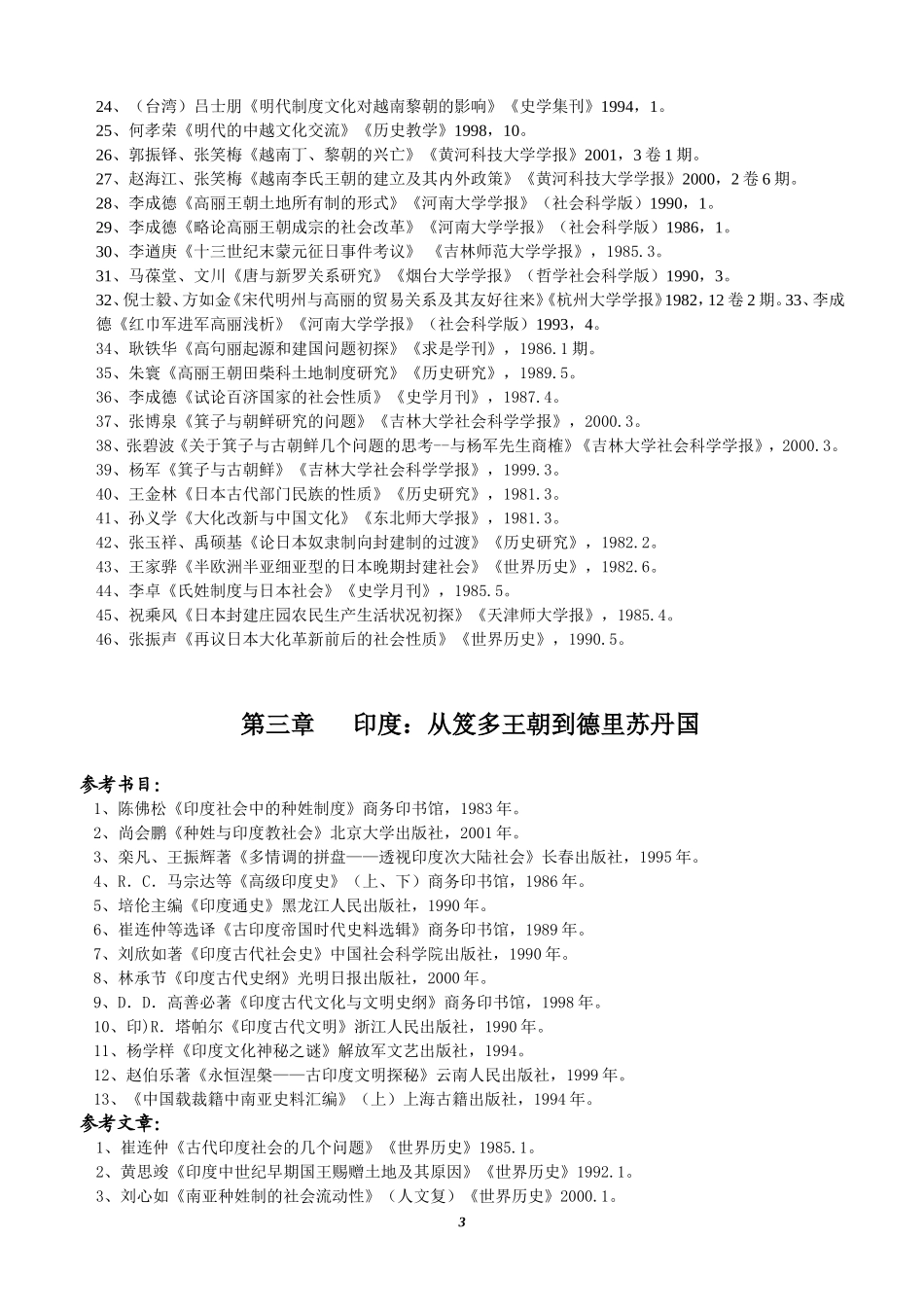 参--考--书--目(世界中古史各章12)_第3页