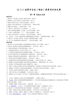 参--考--书--目(世界中古史各章12)