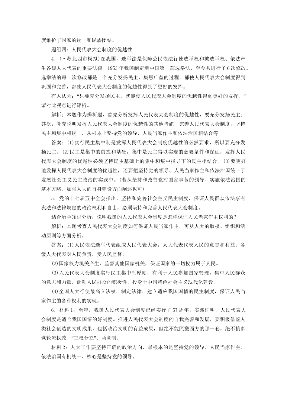 江苏省高三政治 专题四题组训练大冲关练习 人民代表大会制度 新人教版选修3_第3页