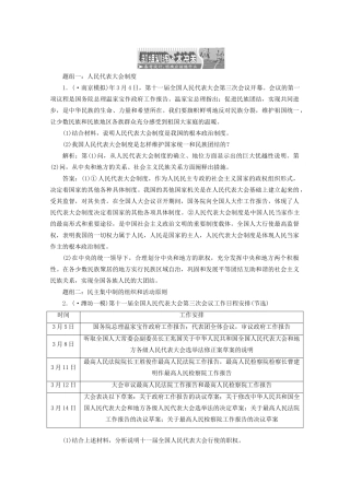 江苏省高三政治 专题四题组训练大冲关练习 人民代表大会制度 新人教版选修3