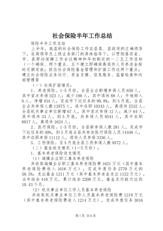 2024年社会保险半年工作总结