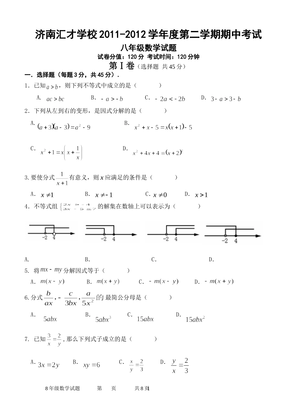 北师大八下期中考试试题_第1页