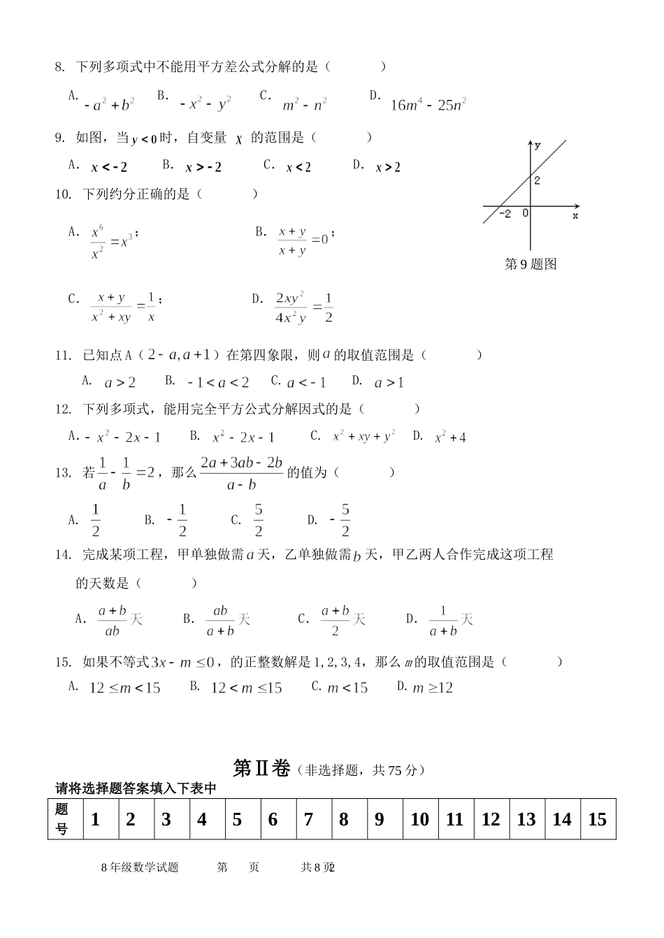北师大八下期中考试试题_第2页