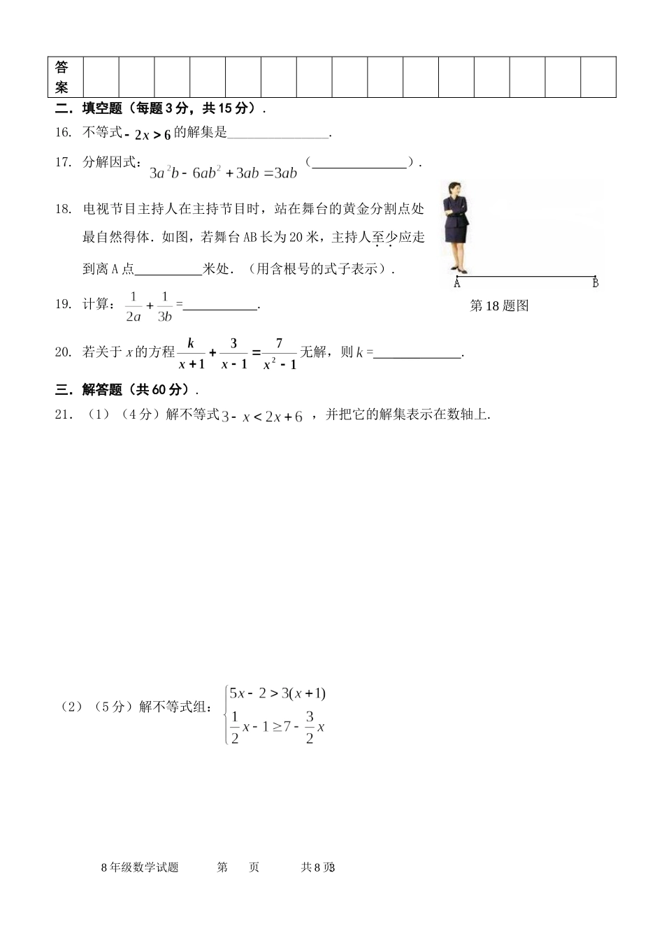 北师大八下期中考试试题_第3页