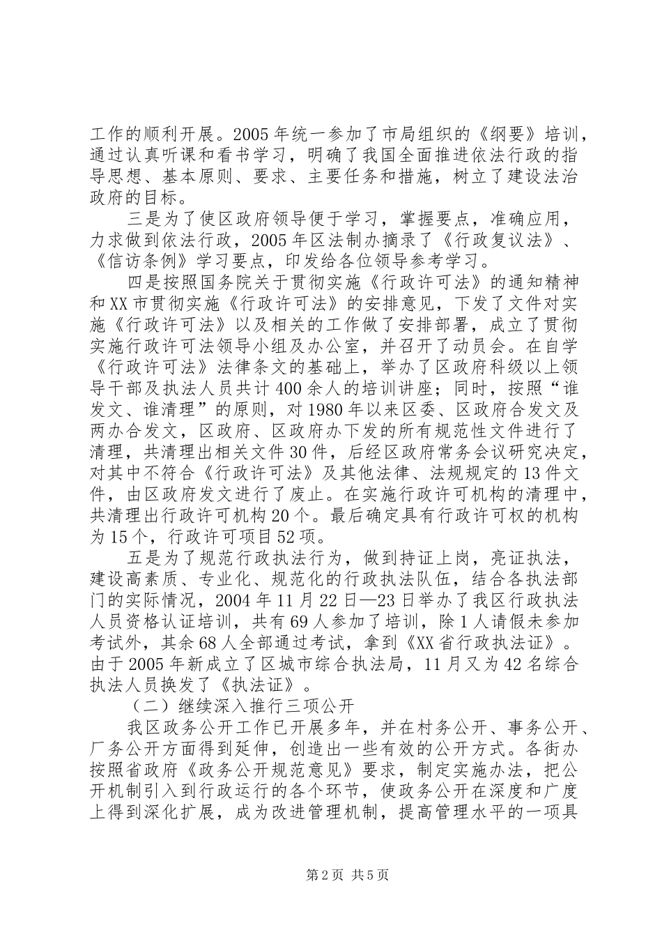 2024年区政府办贯彻执行党风廉政建设责任制情况报告_第2页