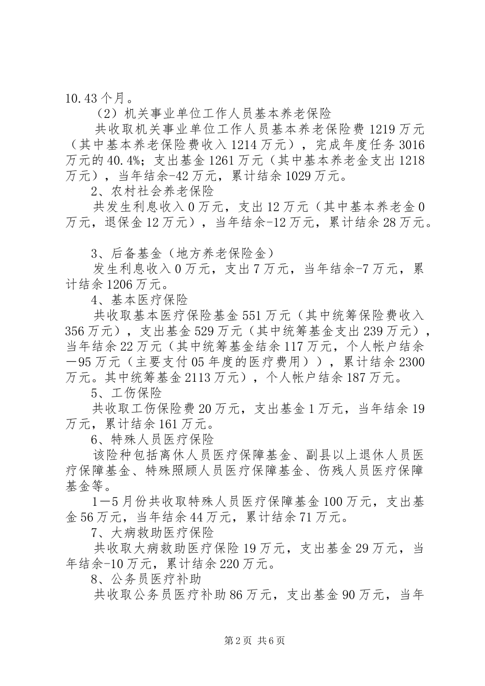 2024年社会保险半年工作总结和下半年工作思路_第2页