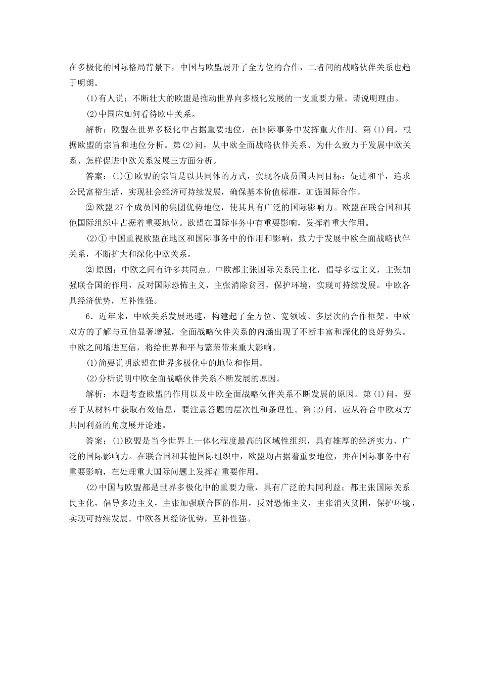 江苏省高三政治 专题五题组训练大冲关练习 联合国新人教版选修3_第3页