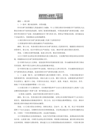 江苏省高三政治 专题五题组训练大冲关练习 联合国新人教版选修3