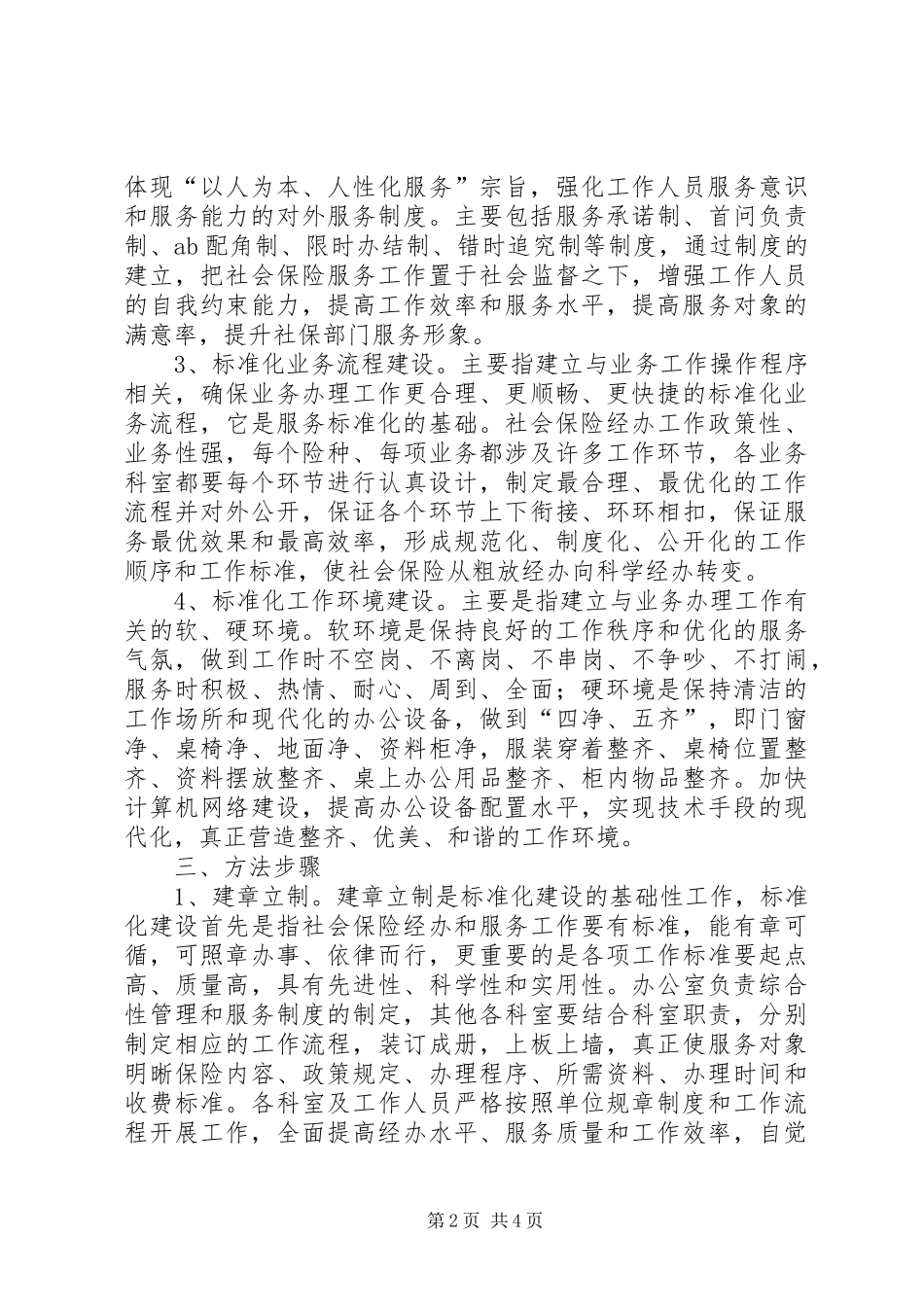 2024年社会保险标准化建设年活动的实施意见_第2页