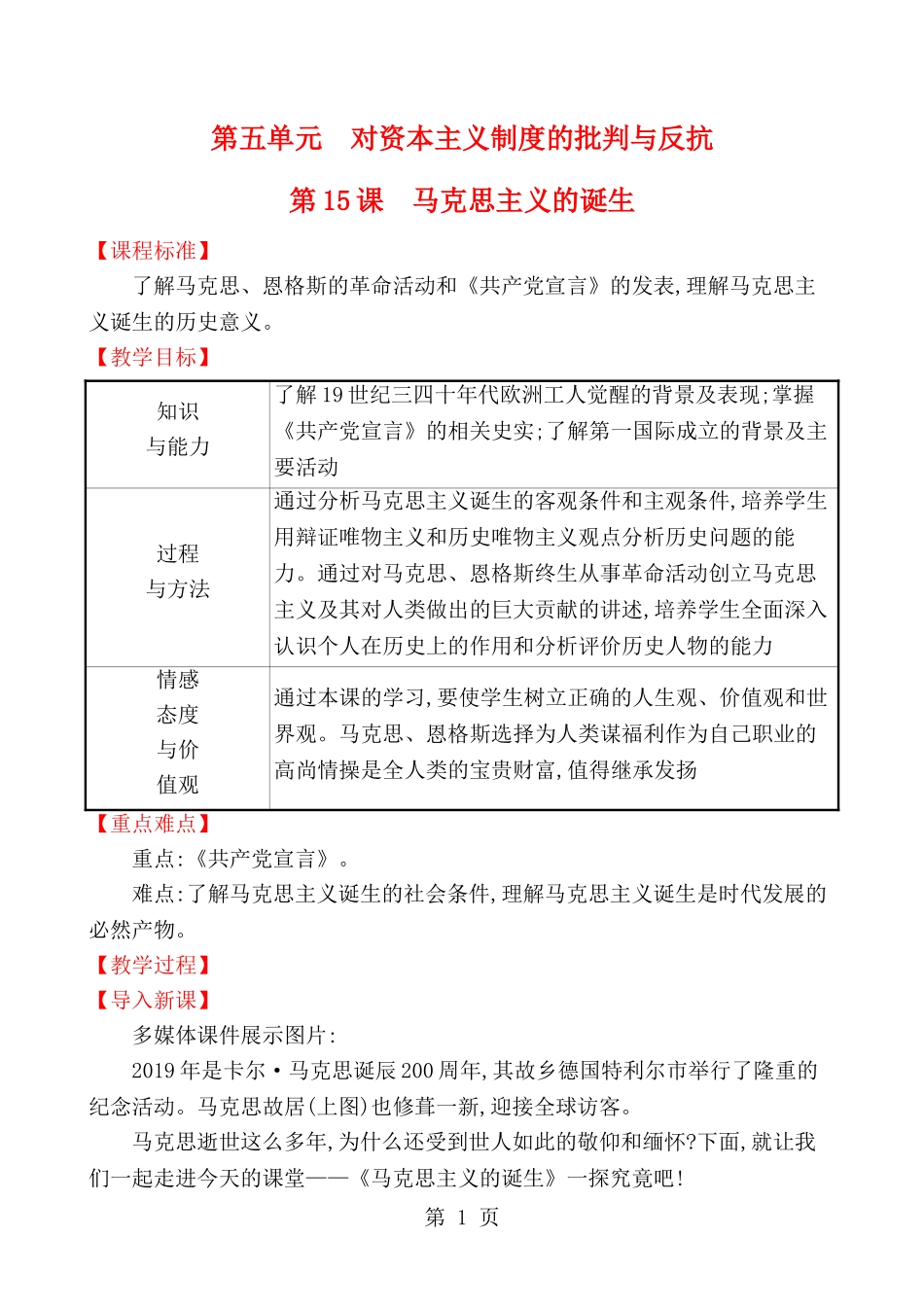 北师大版(2018新版)九年级上册第15课马克思主义的诞生教案-最新学习文档_第1页