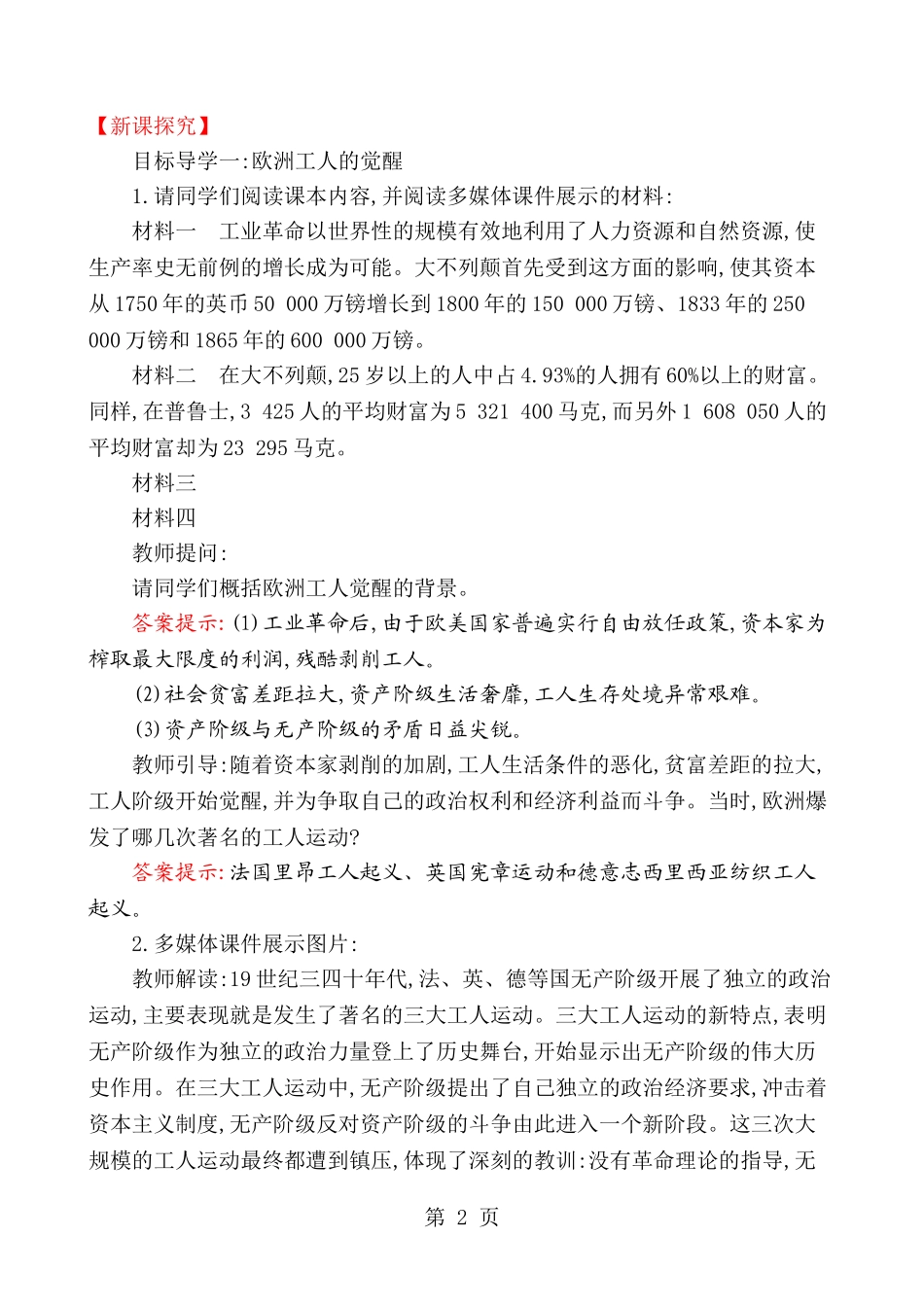 北师大版(2018新版)九年级上册第15课马克思主义的诞生教案-最新学习文档_第2页