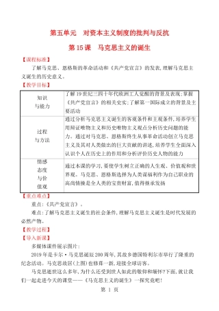 北师大版(2018新版)九年级上册第15课马克思主义的诞生教案-最新学习文档