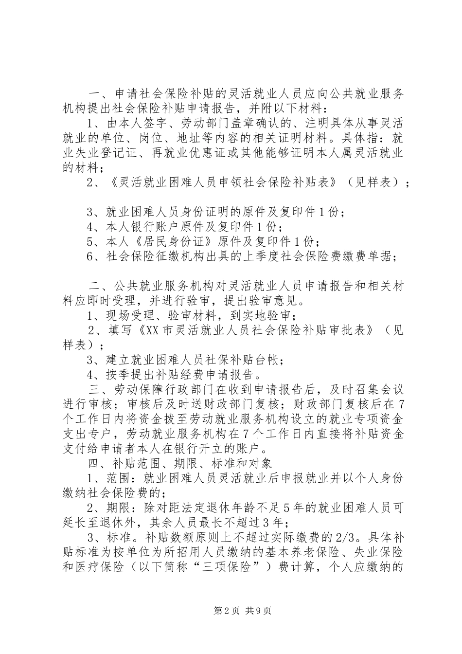 2024年社会保险补贴程序_第2页